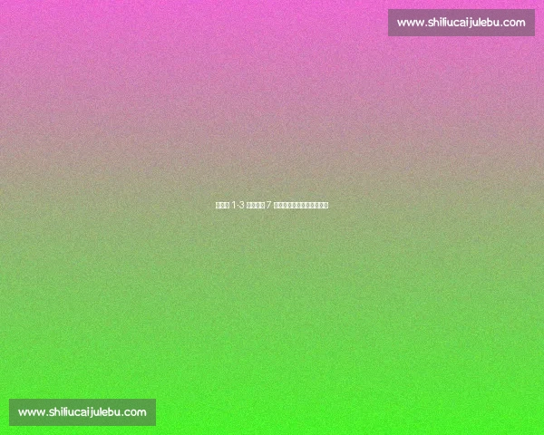 王欣瑜 1-3 落后连赢 7 局!柏林赛创草地逆袭神话 王欣瑜 1-3 落后连赢 7 局!柏林赛创草地逆袭神话