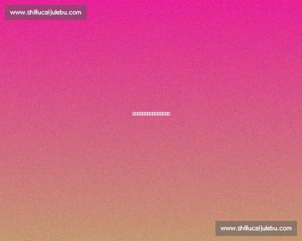 过顶的好球：足球场上的致命弧线